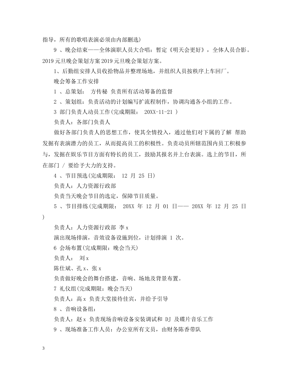 大学20XX年元旦晚会策划案 _第3页