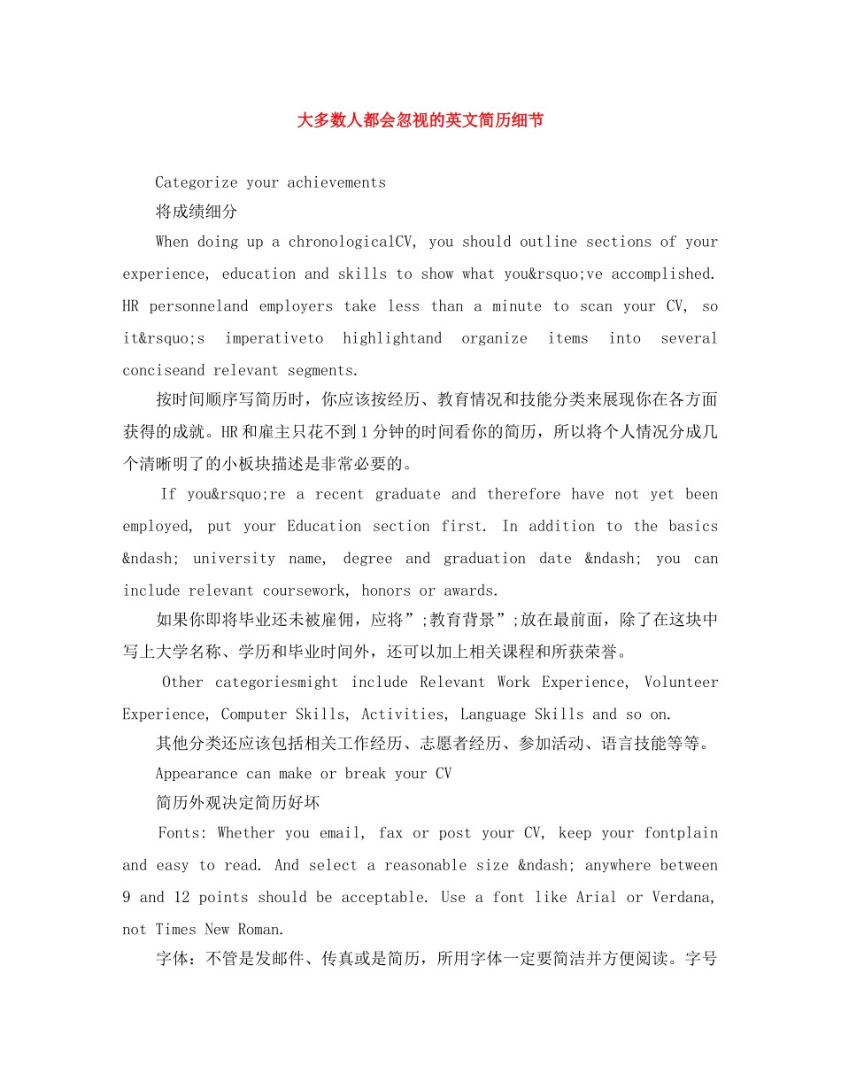 大多数人都会忽视的英文简历细节 _第1页