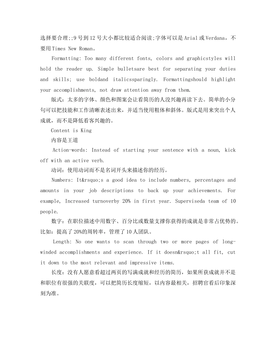 大多数人都会忽视的英文简历细节 _第2页