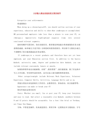 大多数人都会忽视的英文简历细节 