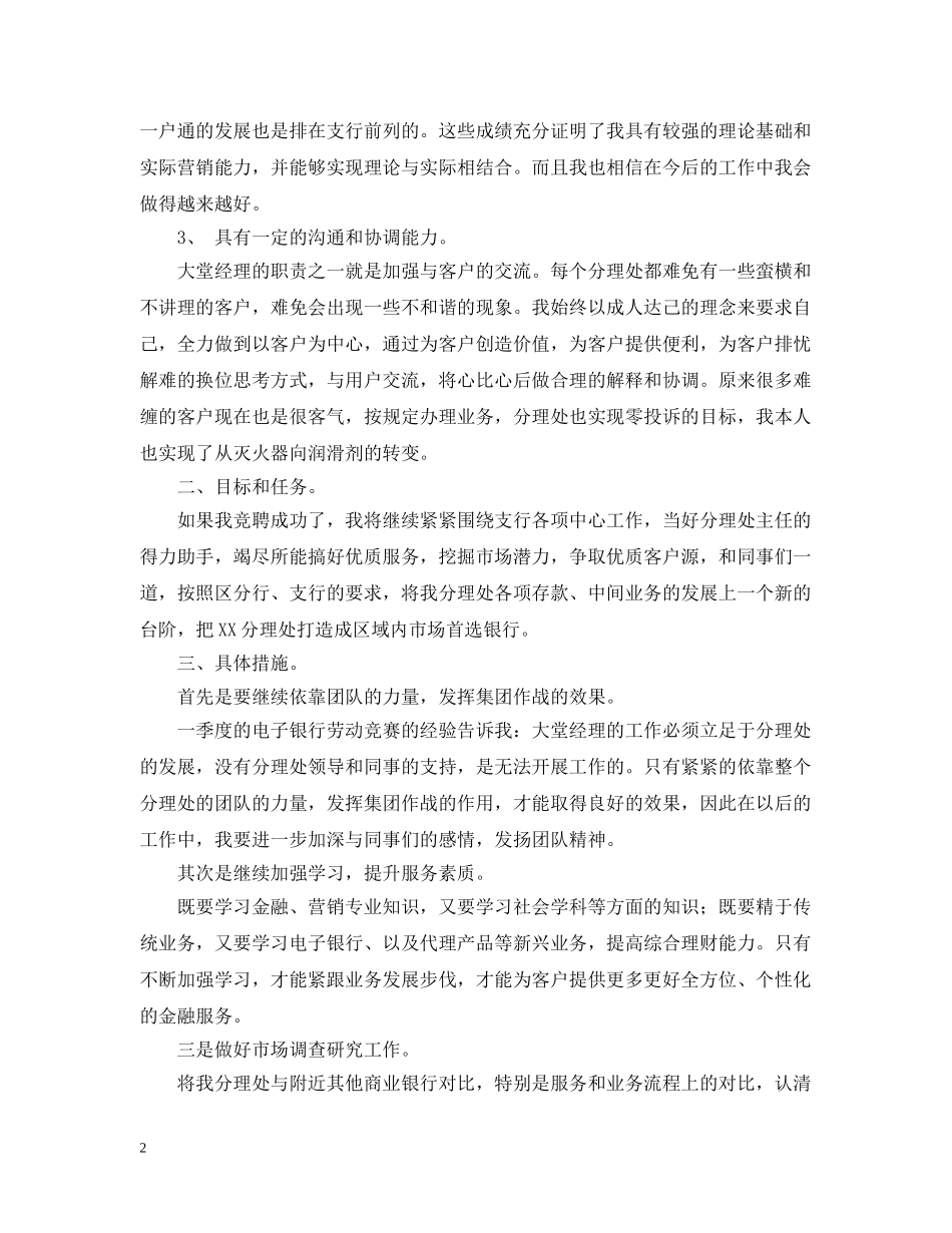 大堂经理竞聘报告 _第2页