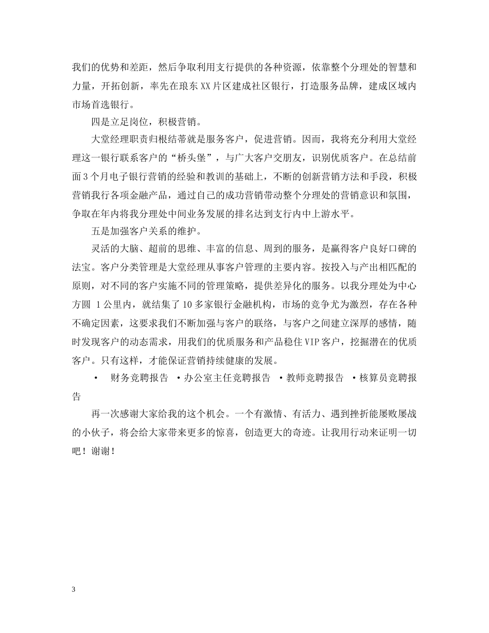 大堂经理竞聘报告 _第3页