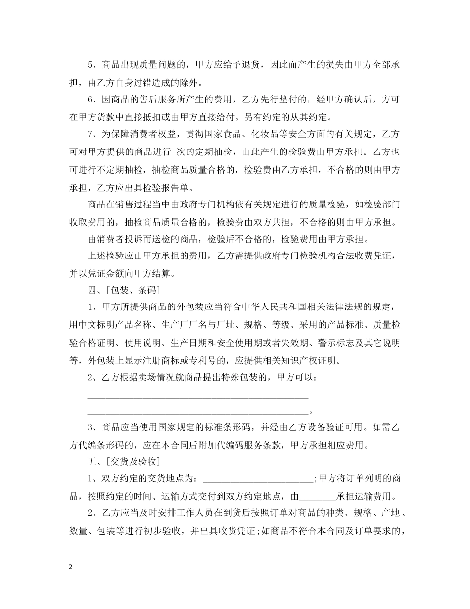 大型超市购销合同范本 _第2页