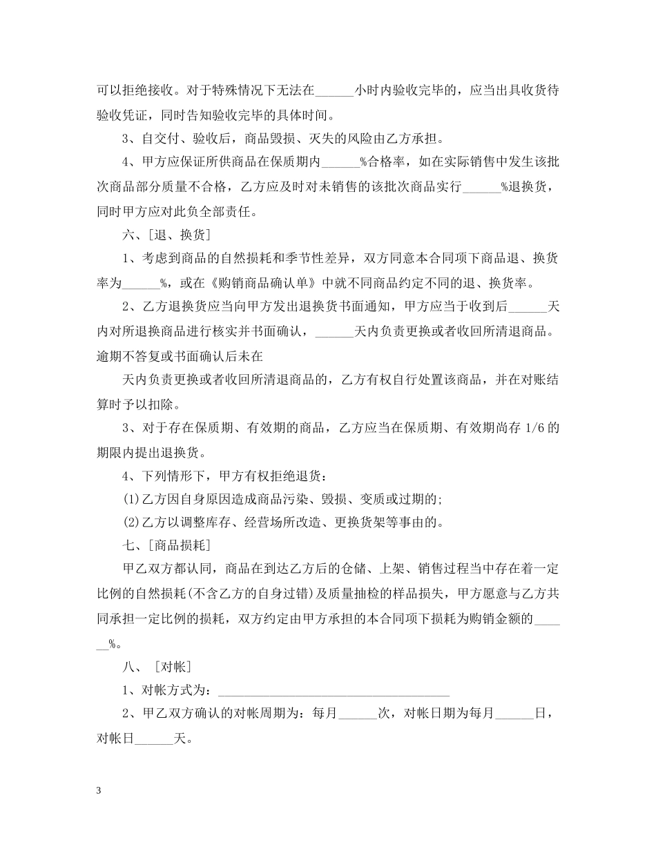 大型超市购销合同范本 _第3页