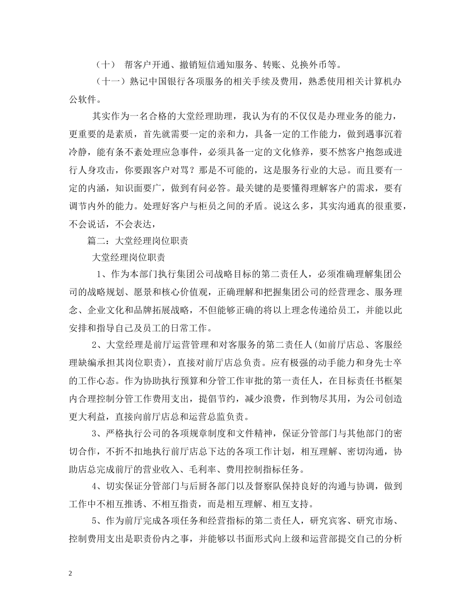 大堂经理岗位职责 _第2页