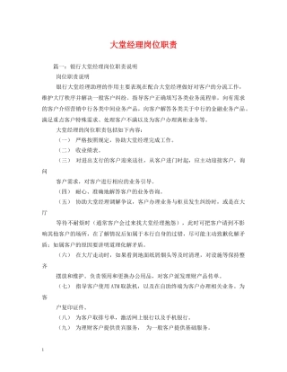 大堂经理岗位职责 