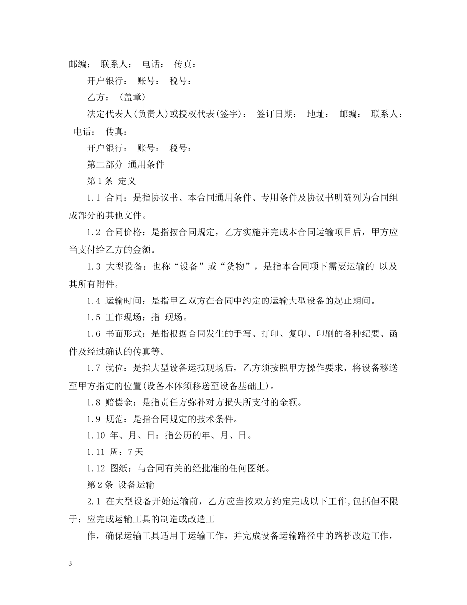 大型设备运输合同范本3篇 _第3页