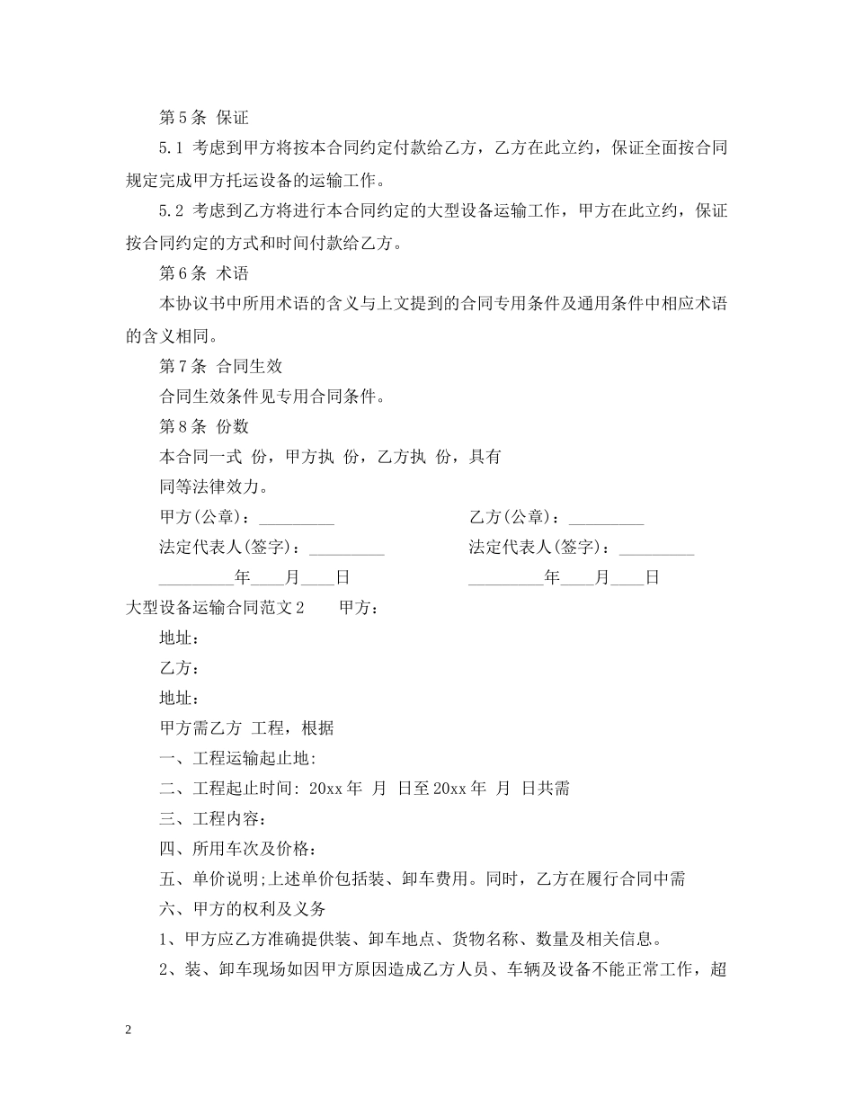 大型设备运输合同 _第2页