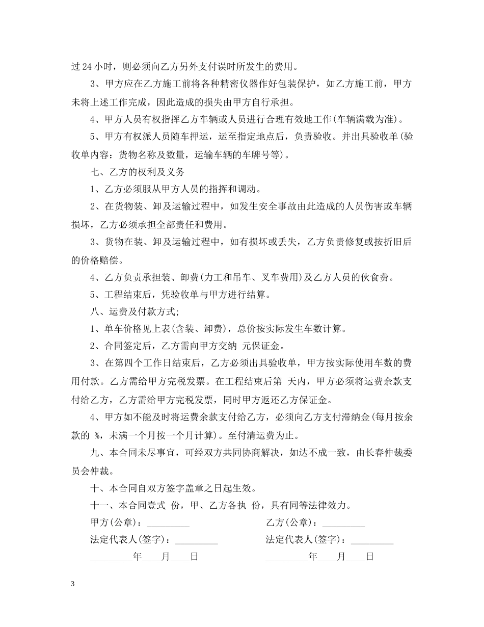 大型设备运输合同 _第3页