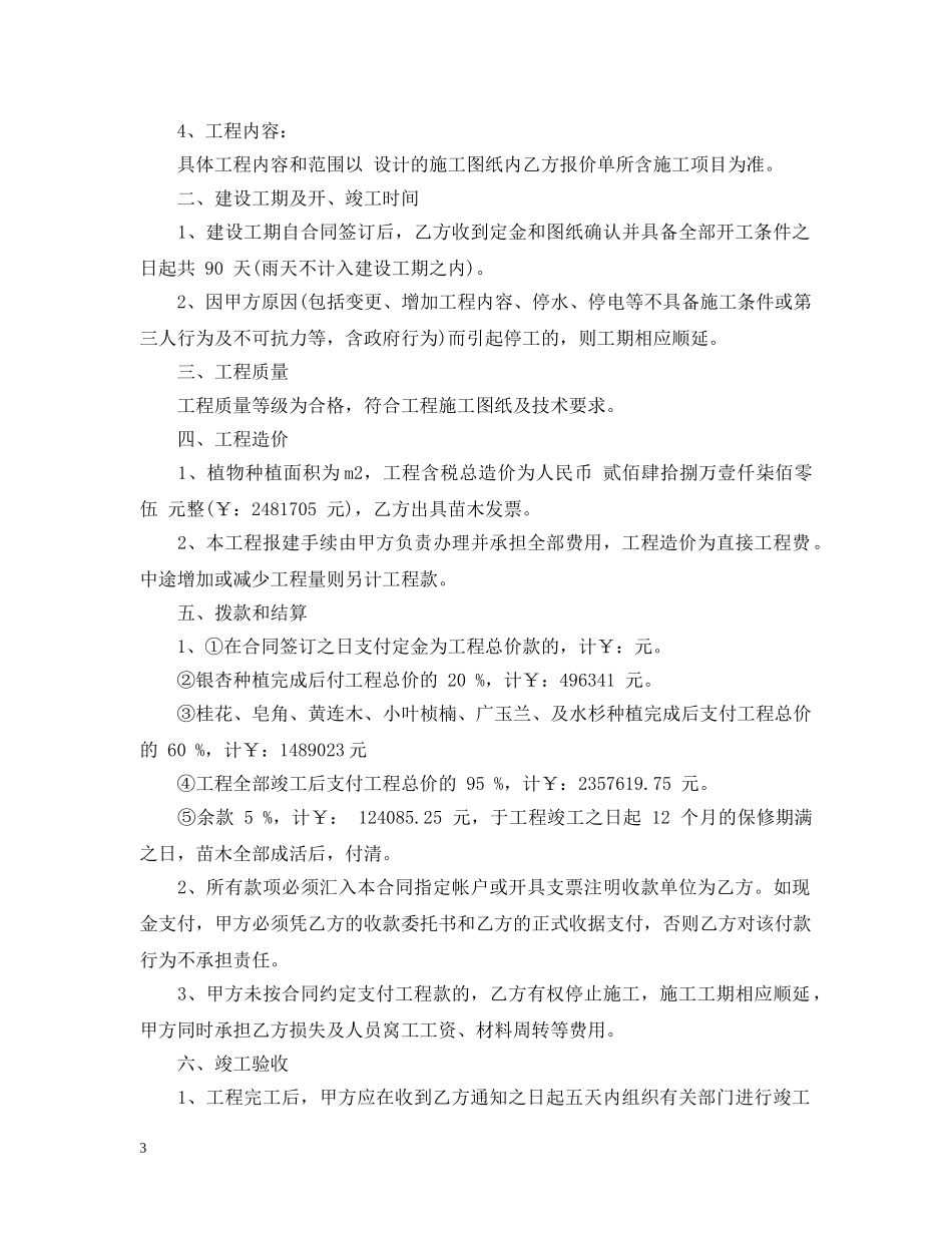 大型绿化工程承包合同 _第3页