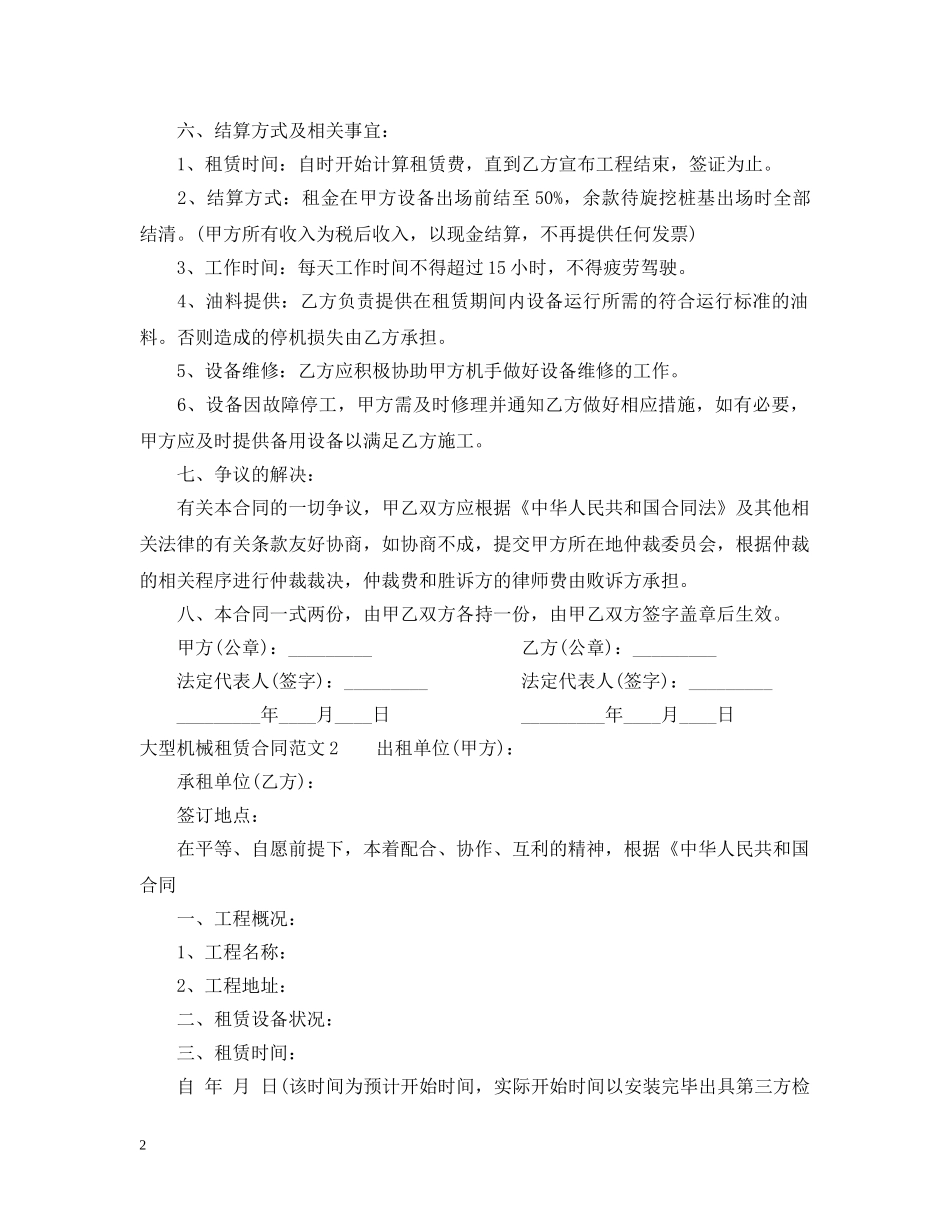 大型机械租赁合同范本 _第2页