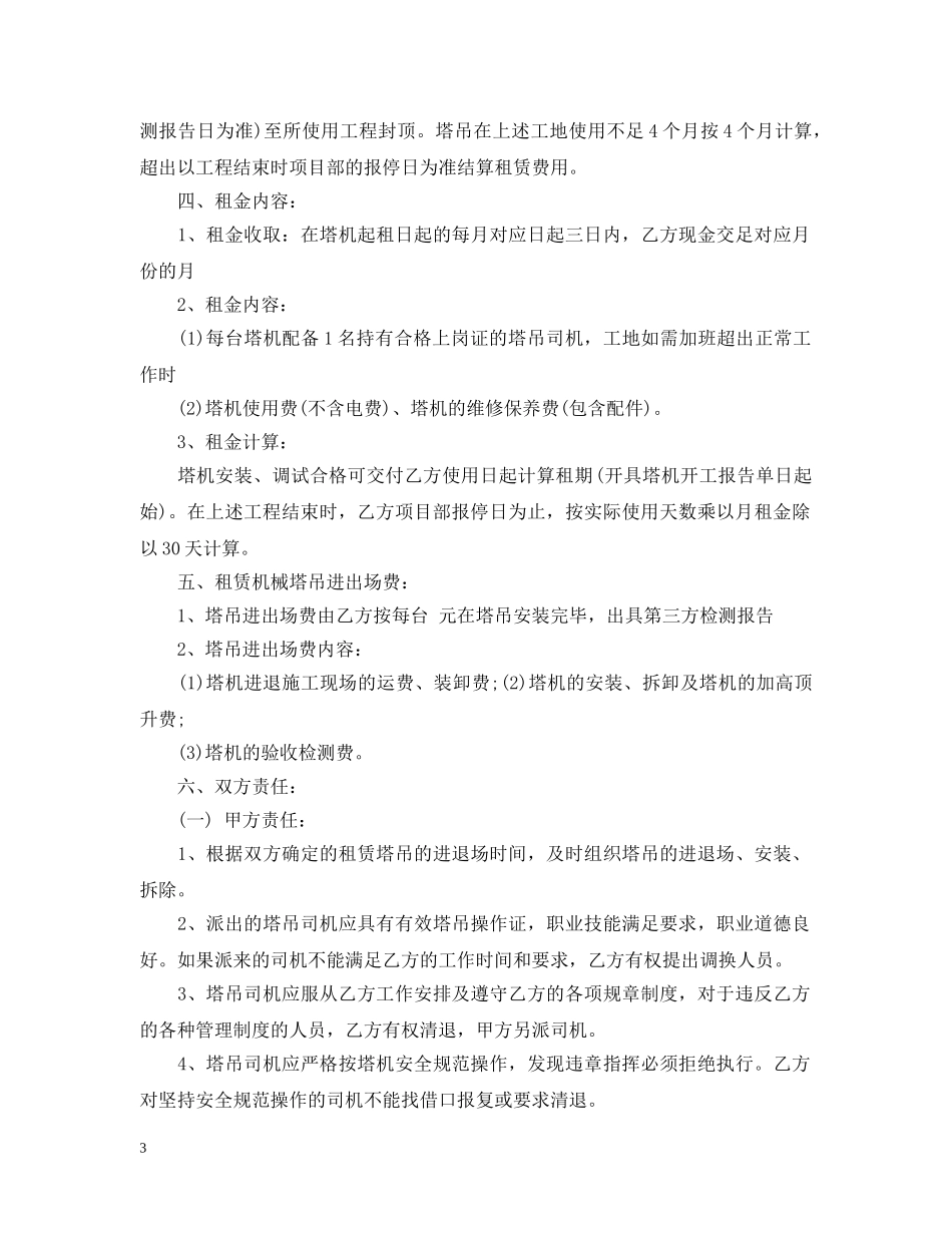 大型机械租赁合同范本 _第3页