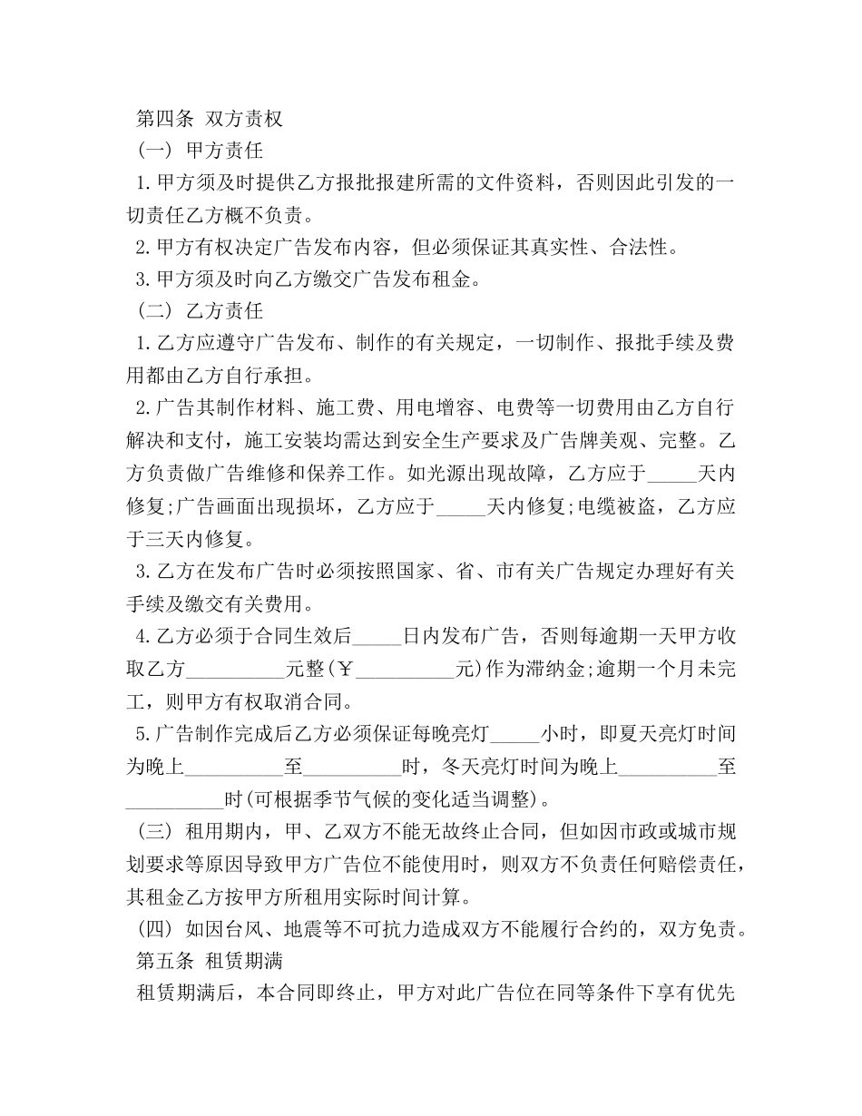 大型广告租赁合同 _第2页