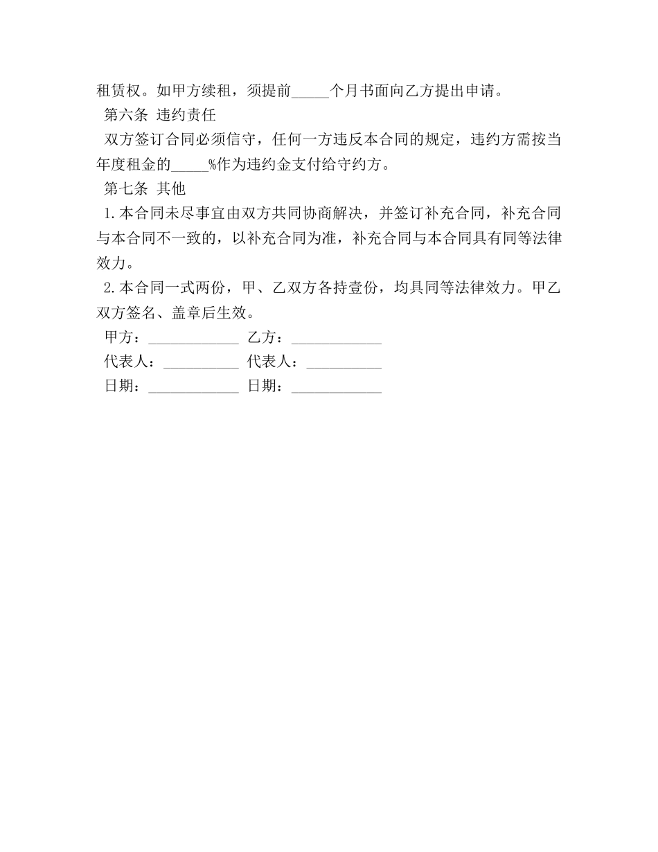 大型广告租赁合同 _第3页