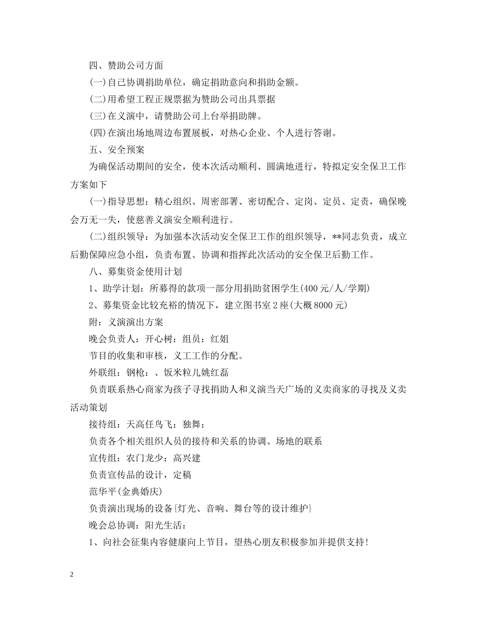 大型户外游戏策划 _第2页