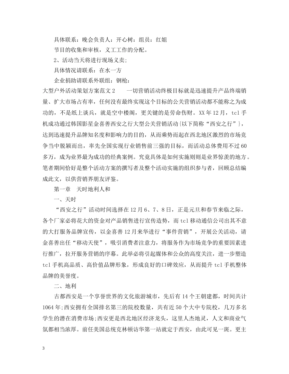 大型户外游戏策划 _第3页