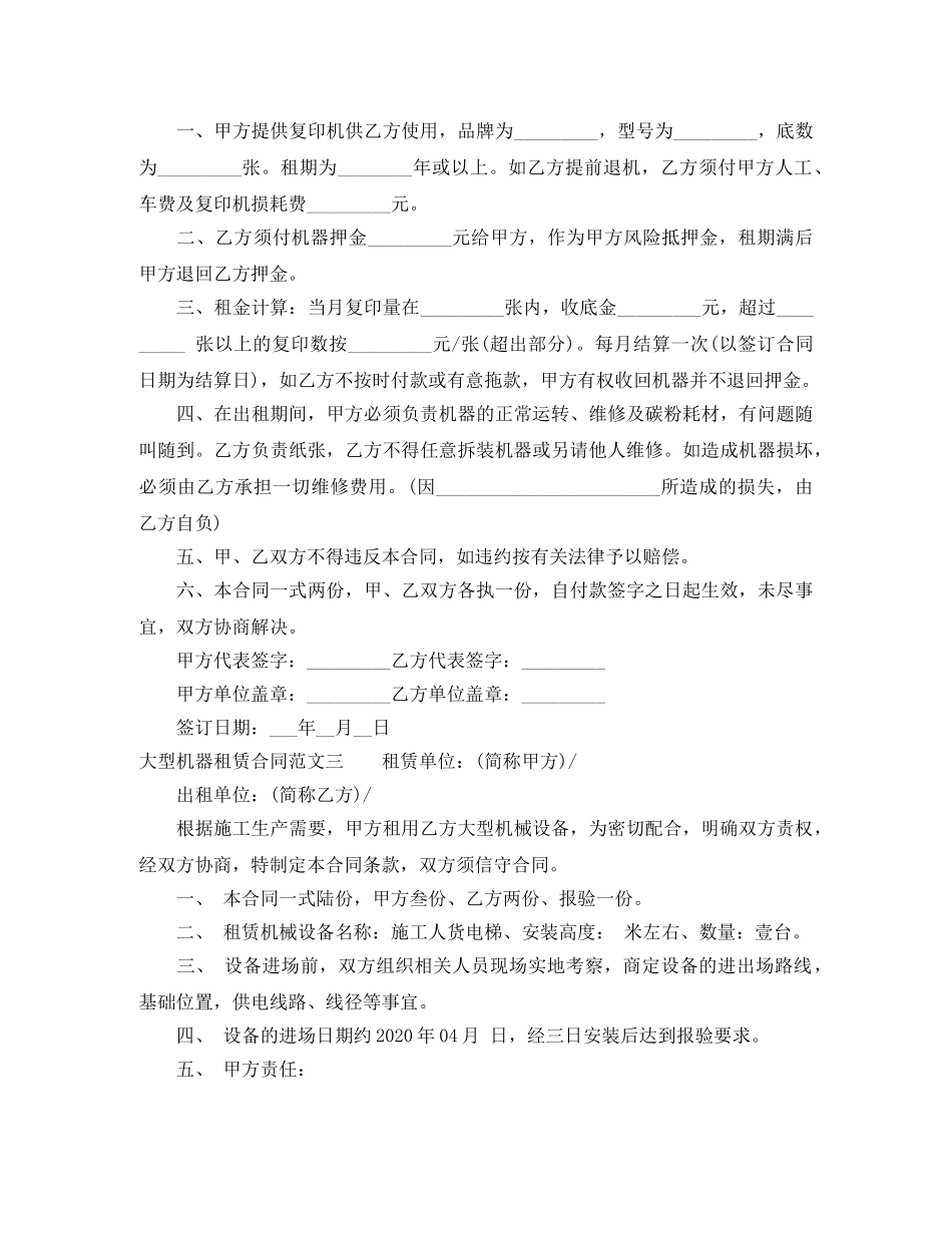 大型机器租赁合同 _第2页