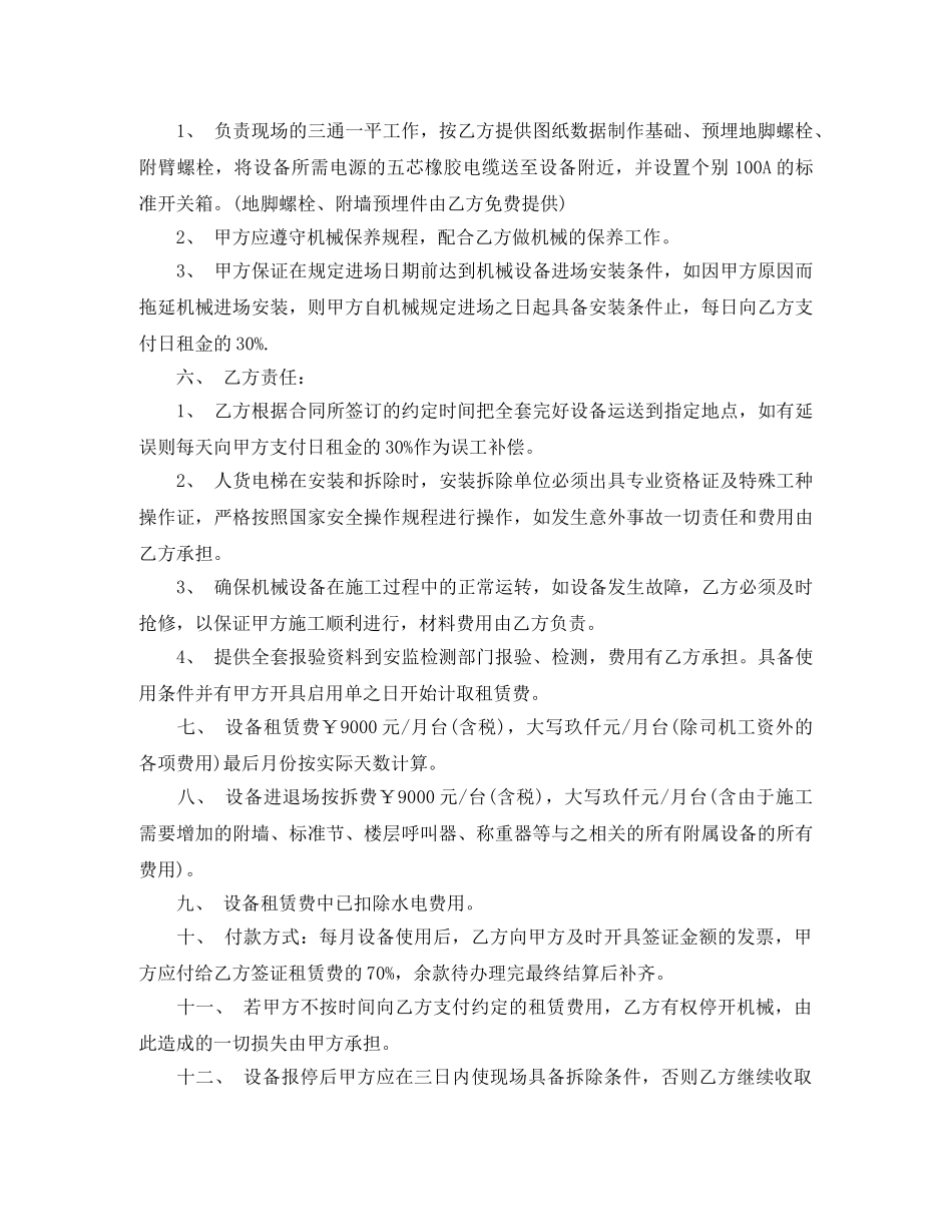 大型机器租赁合同 _第3页
