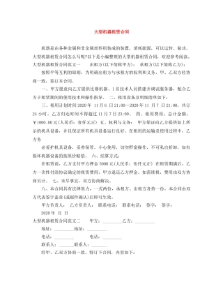 大型机器租赁合同 