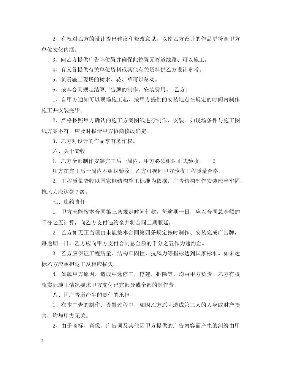 大型广告牌制作合同范本 _第2页
