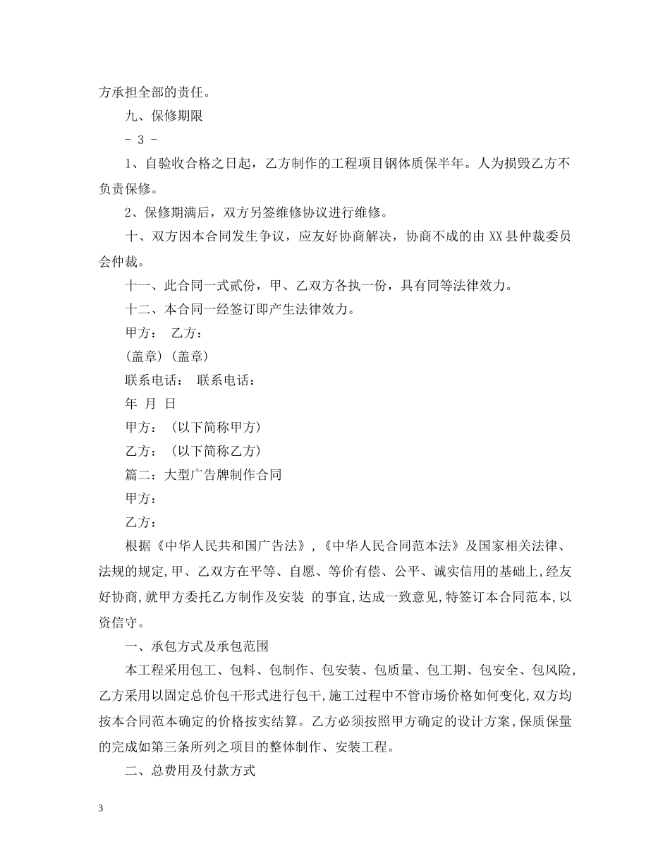 大型广告牌制作合同范本 _第3页