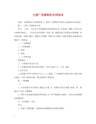 大型广告牌制作合同范本 