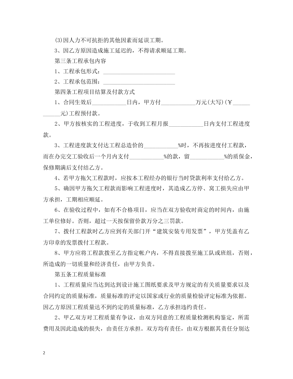大型建筑工程施工合同范本 _第2页