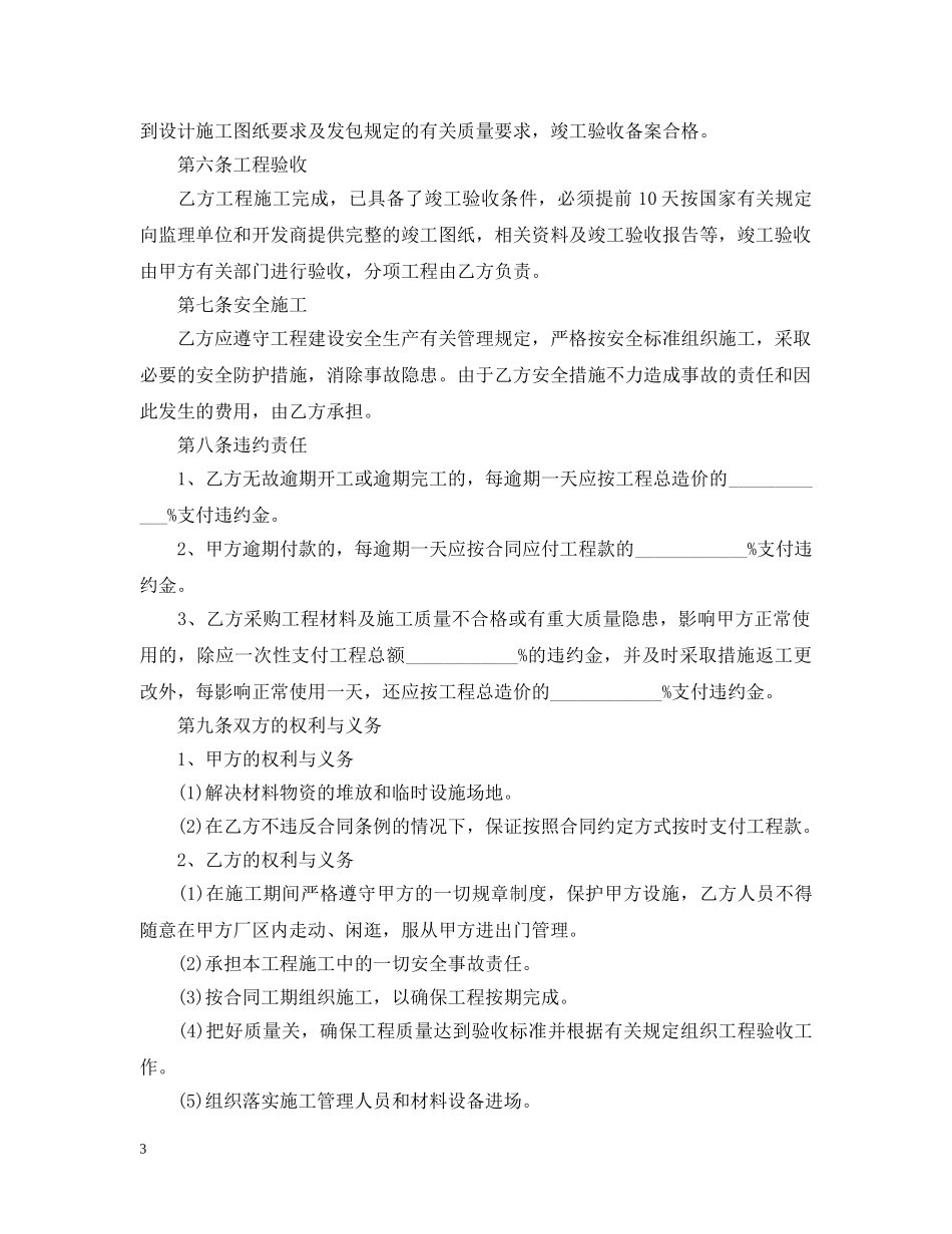 大型建筑工程施工合同范本 _第3页
