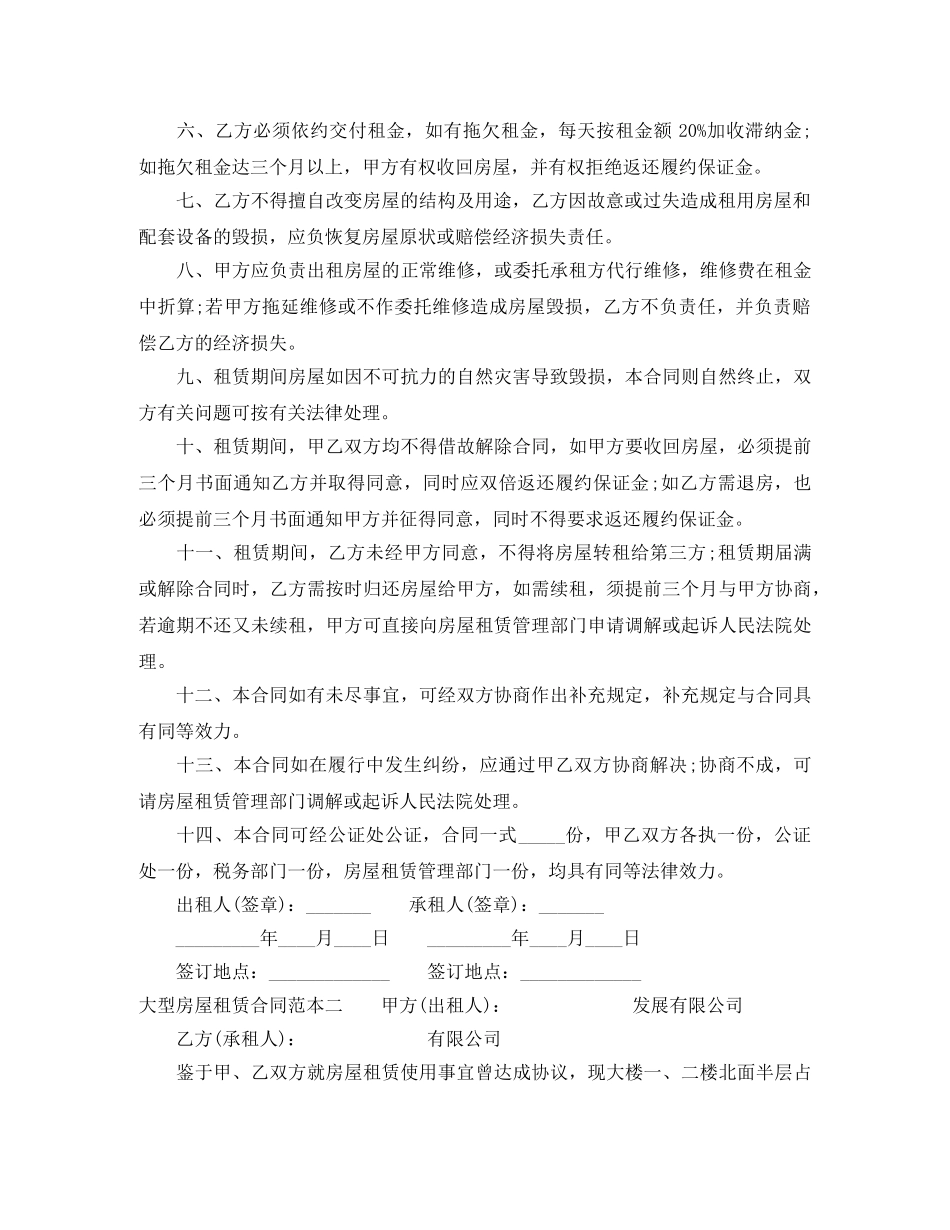 大型房屋租赁合同范本3篇 _第2页