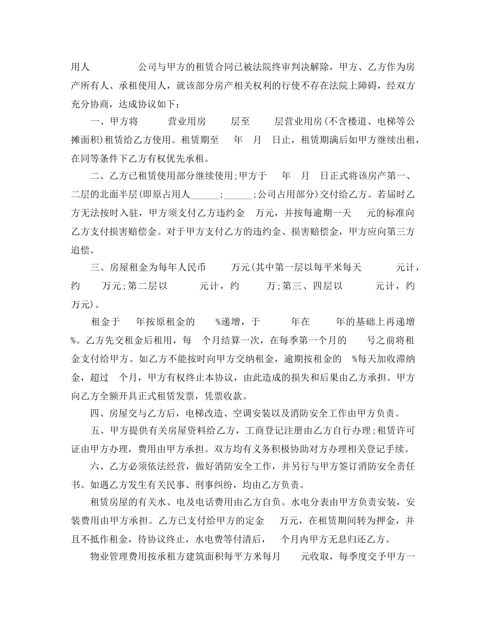 大型房屋租赁合同范本3篇 _第3页
