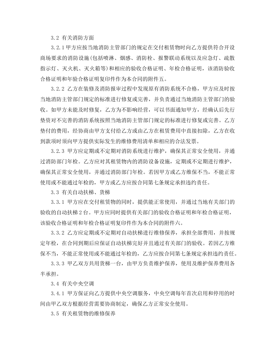 大型房屋租赁合同 _第3页