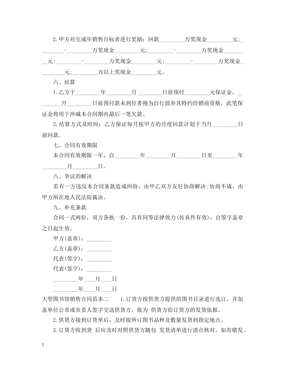 大型图书馆销售合同范本3篇 _第2页