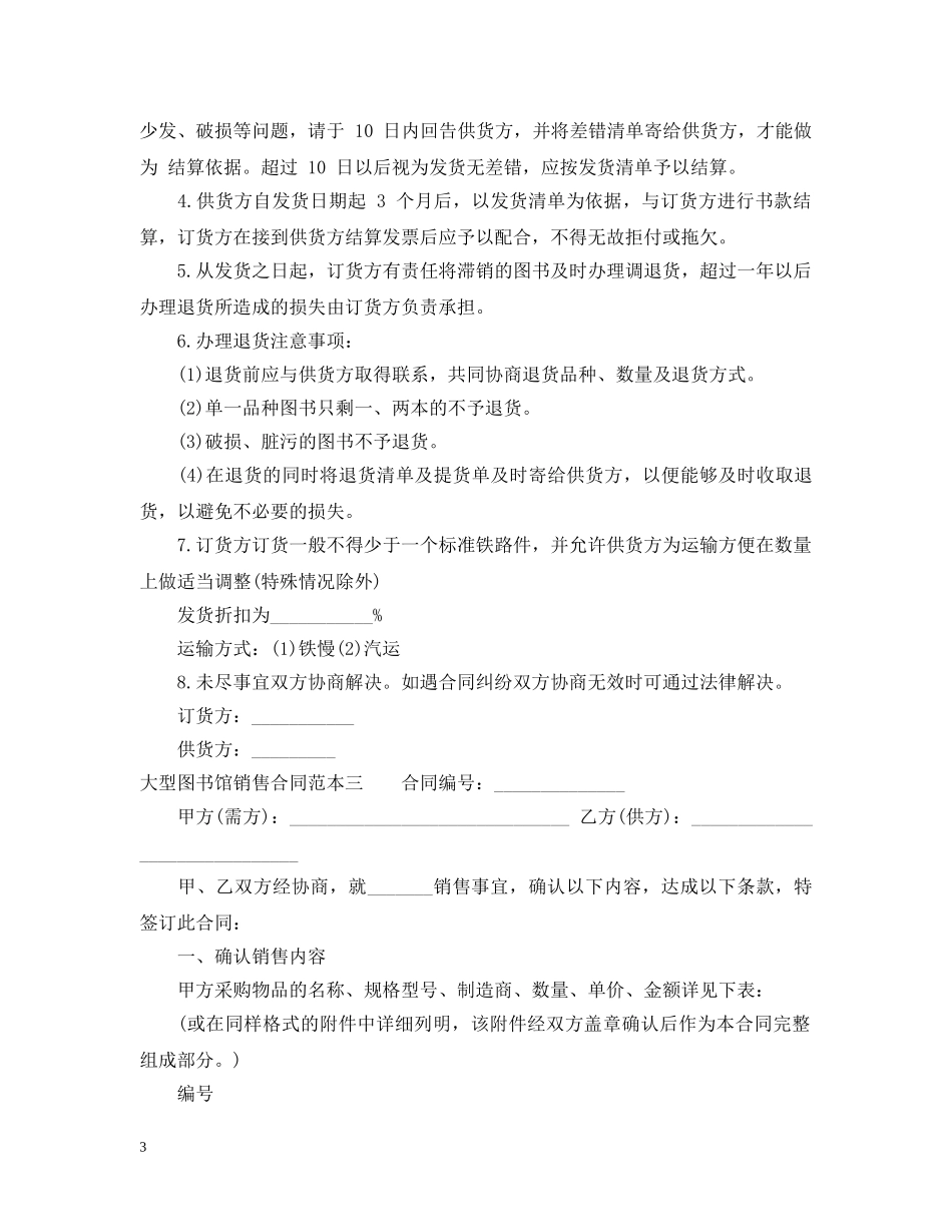 大型图书馆销售合同范本3篇 _第3页