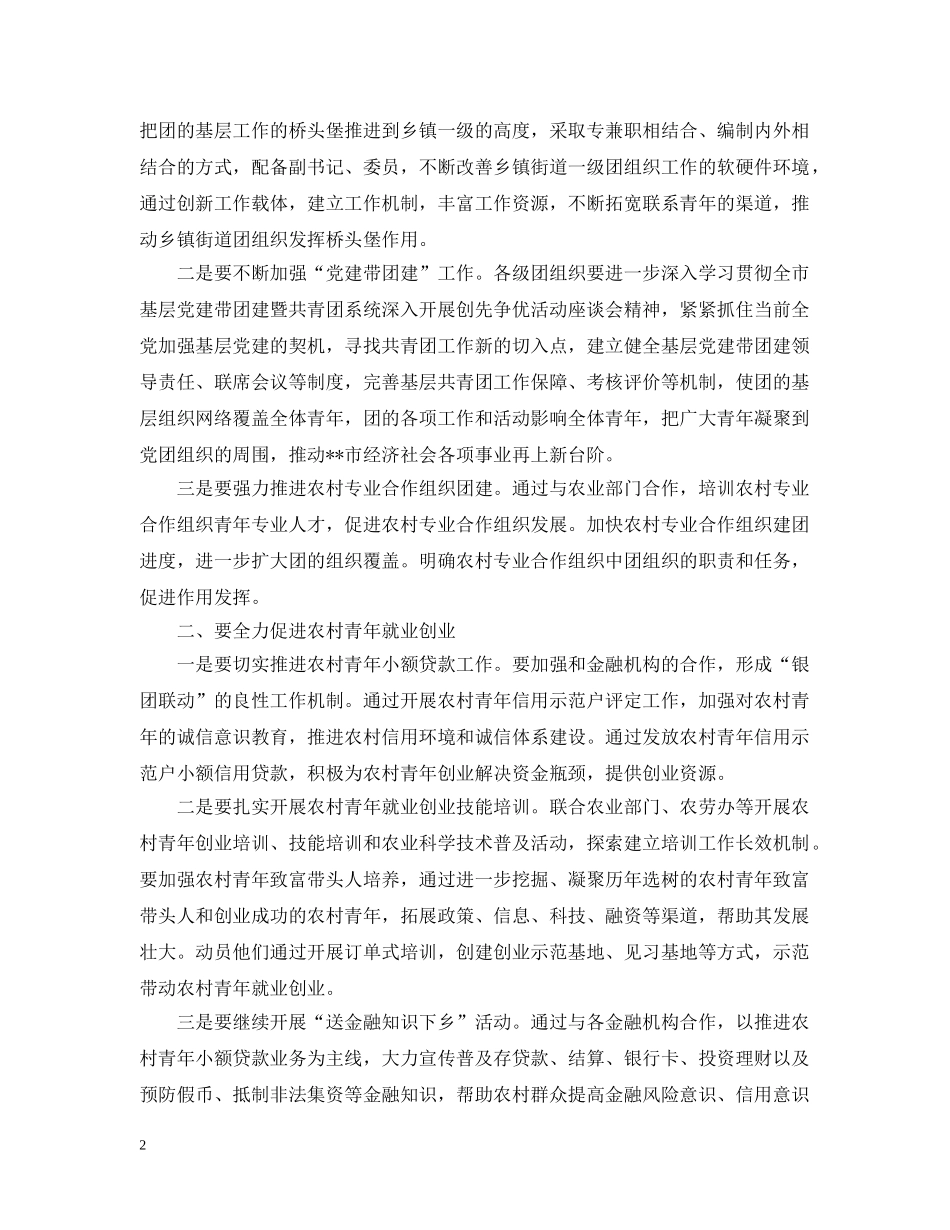 大型宣讲活动主持人串词 _第2页