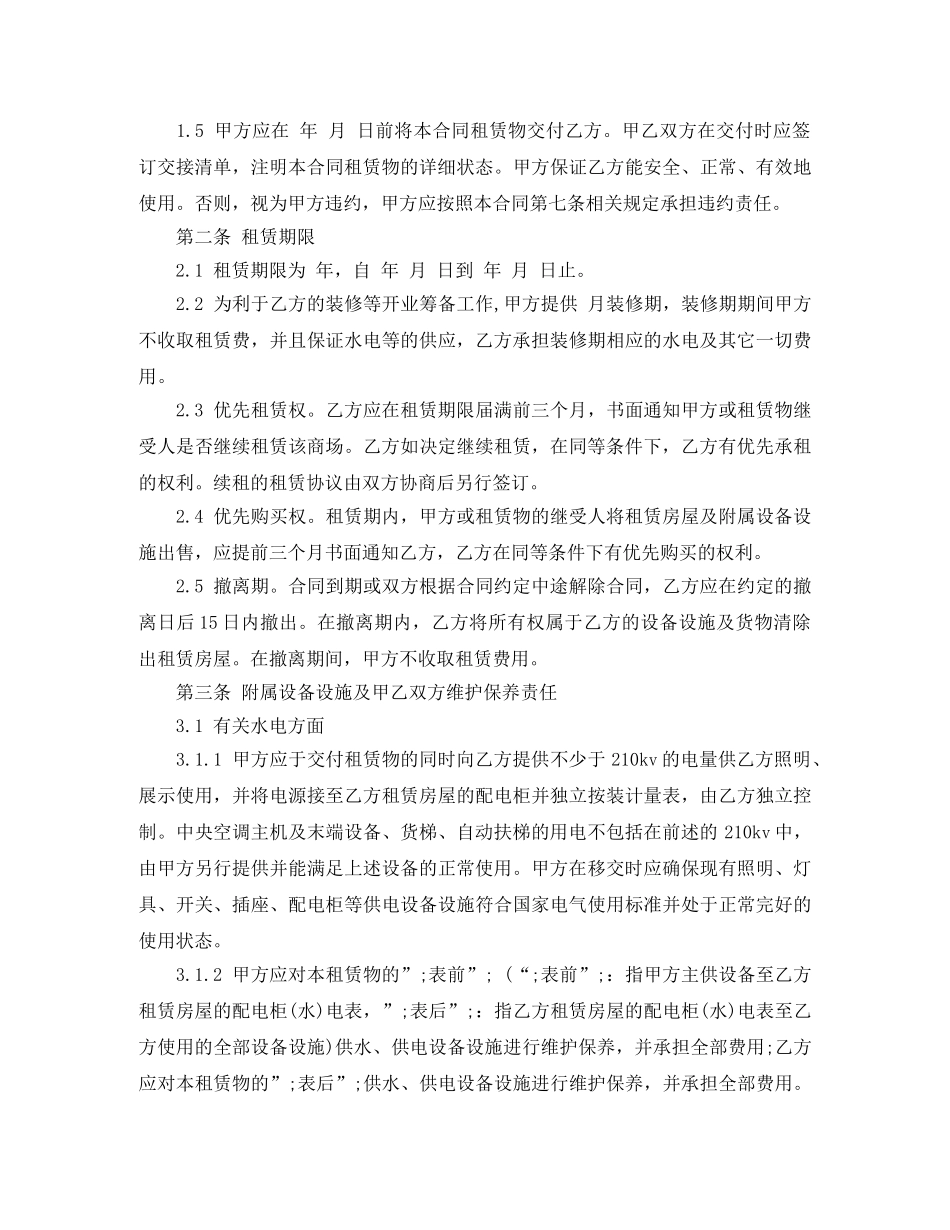 大型商场房屋租赁合同范本 _第2页
