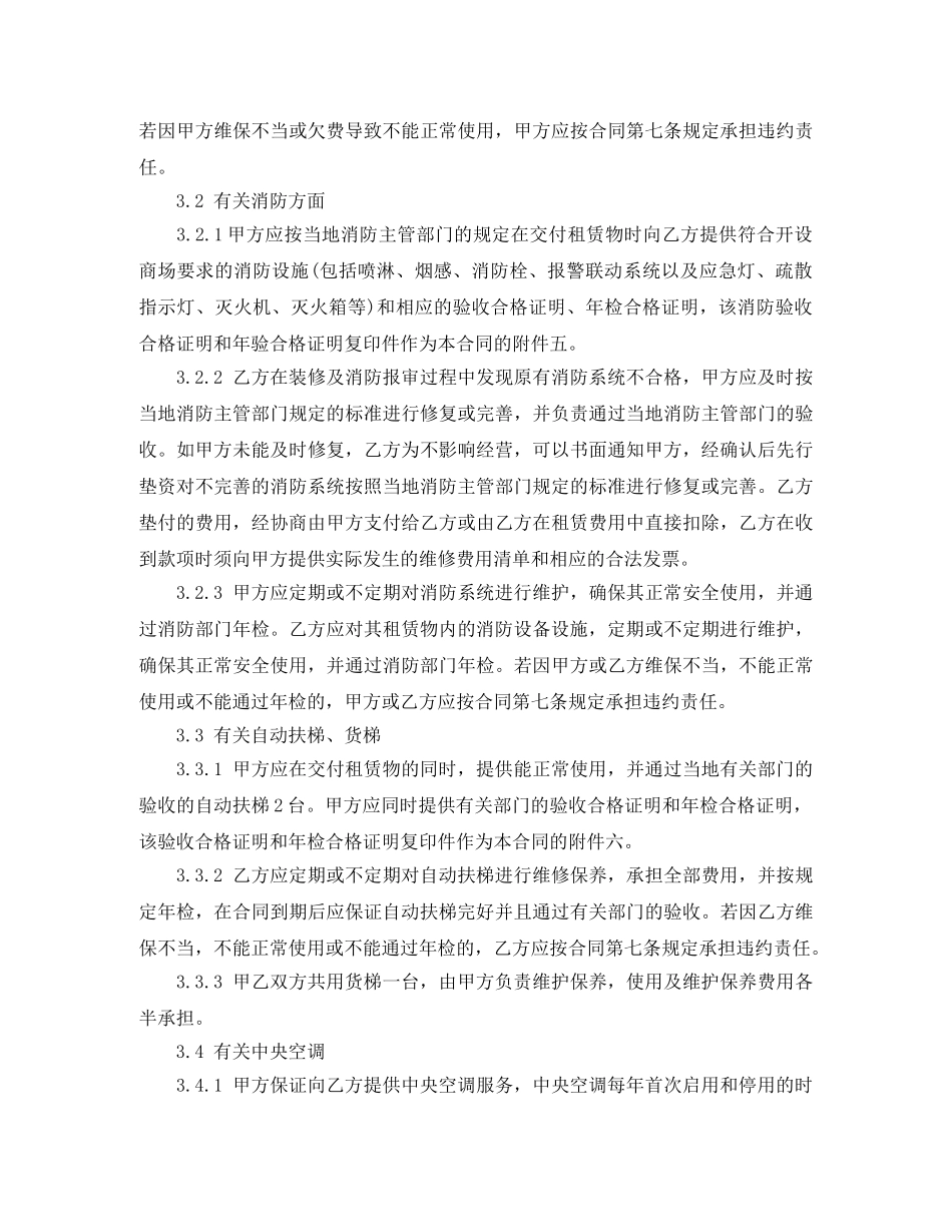 大型商场房屋租赁合同范本 _第3页