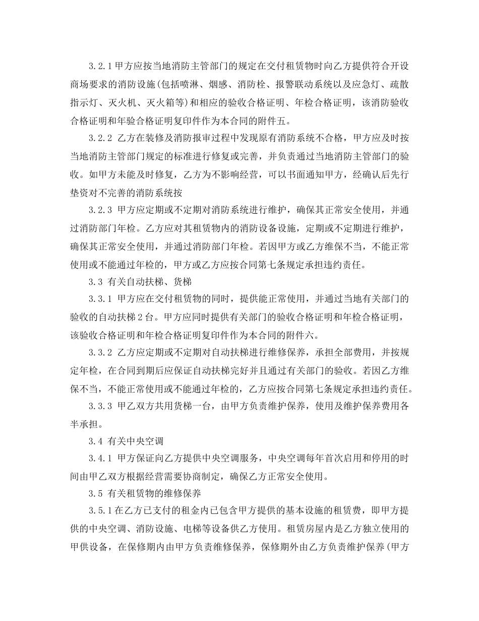 大型商场房屋租赁合同 _第3页