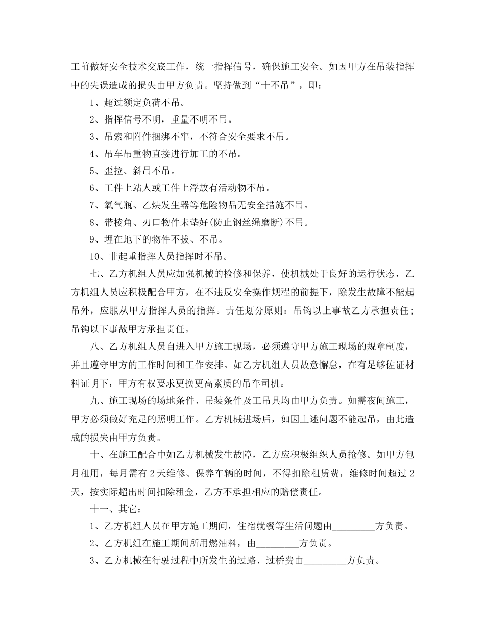 大型吊车租赁合同 _第2页