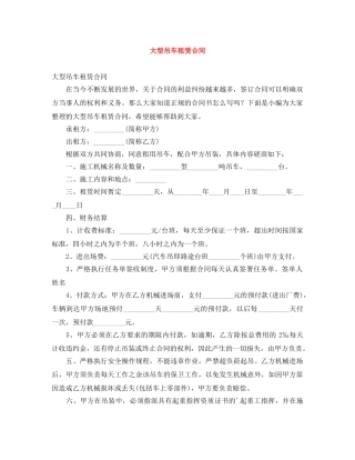 大型吊车租赁合同 