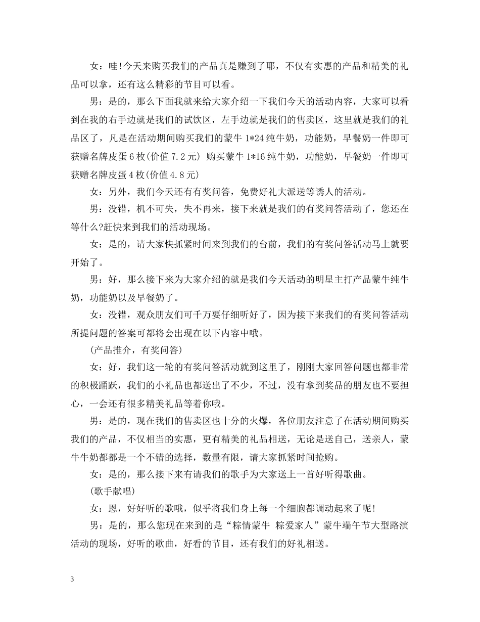 大型促销活动主持人串词 _第3页