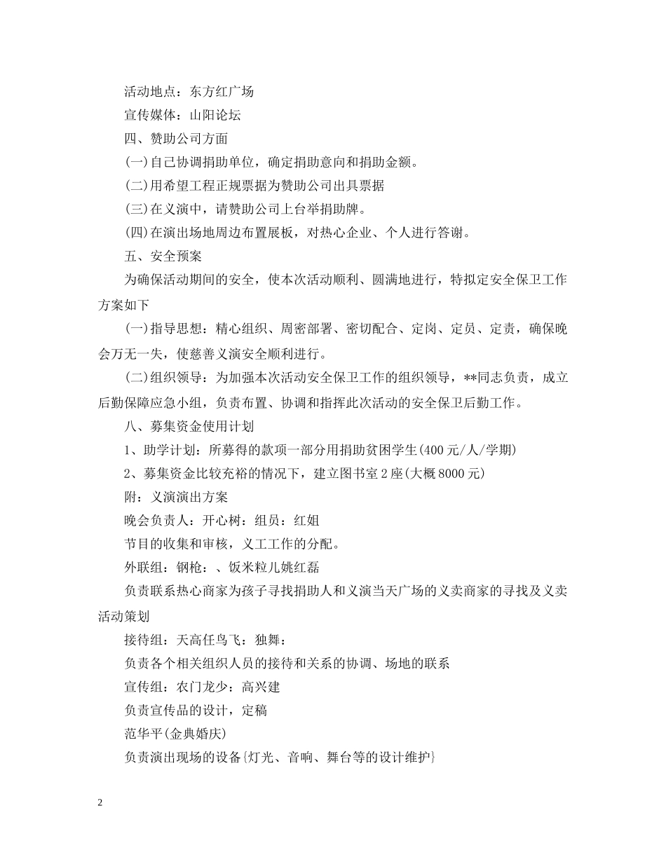 大型公益活动策划 _第2页