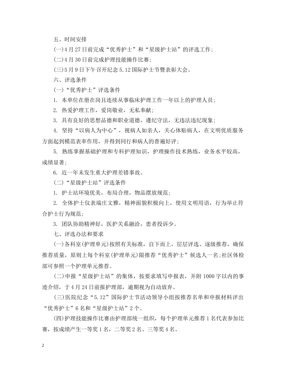 大型512护士节活动策划 _第2页