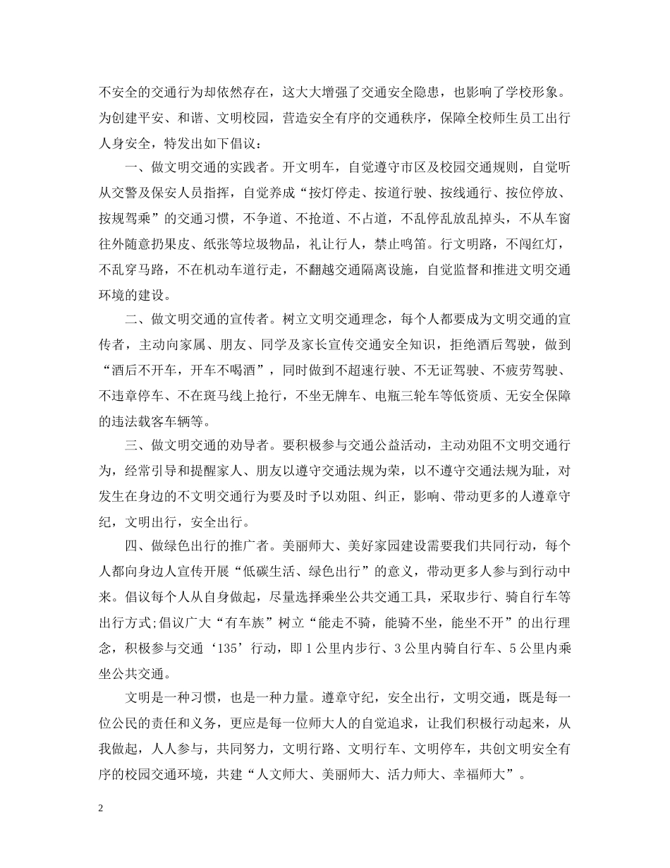 大四同学安全倡议书 _第2页