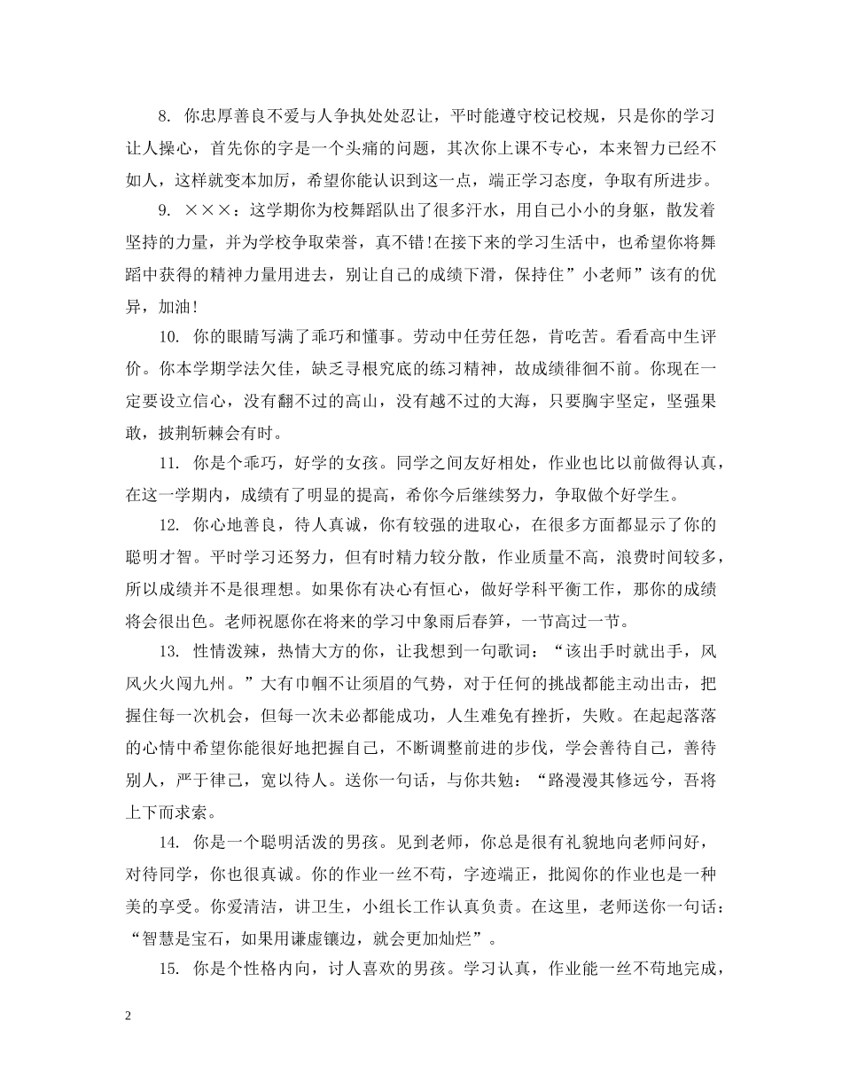 大四毕业老师评语 _第2页