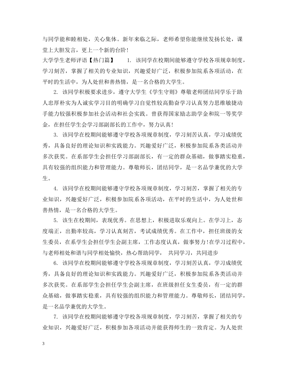 大四毕业老师评语 _第3页