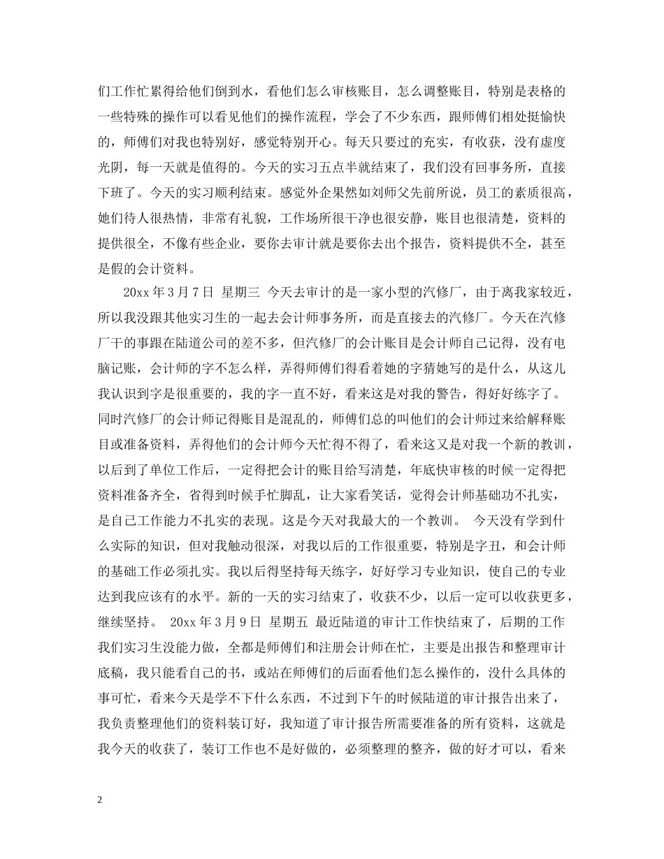 大四学生会计师事务所实习 _第2页