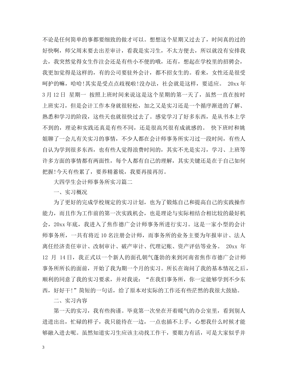 大四学生会计师事务所实习 _第3页