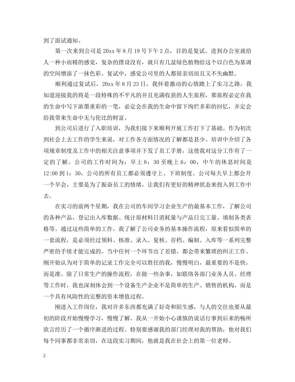 大四学生实习目的范文 _第2页