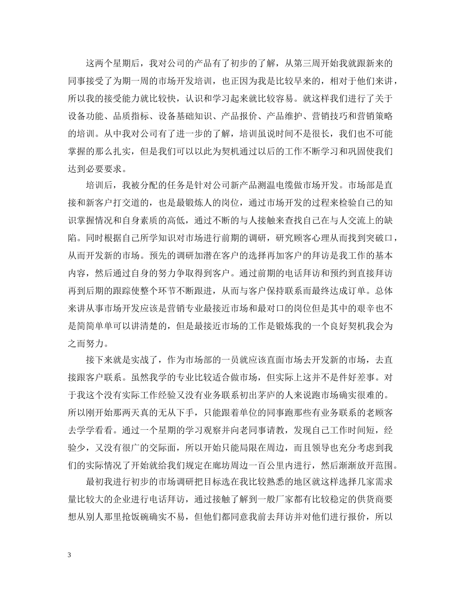 大四学生实习目的范文 _第3页