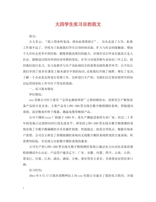 大四学生实习目的范文 